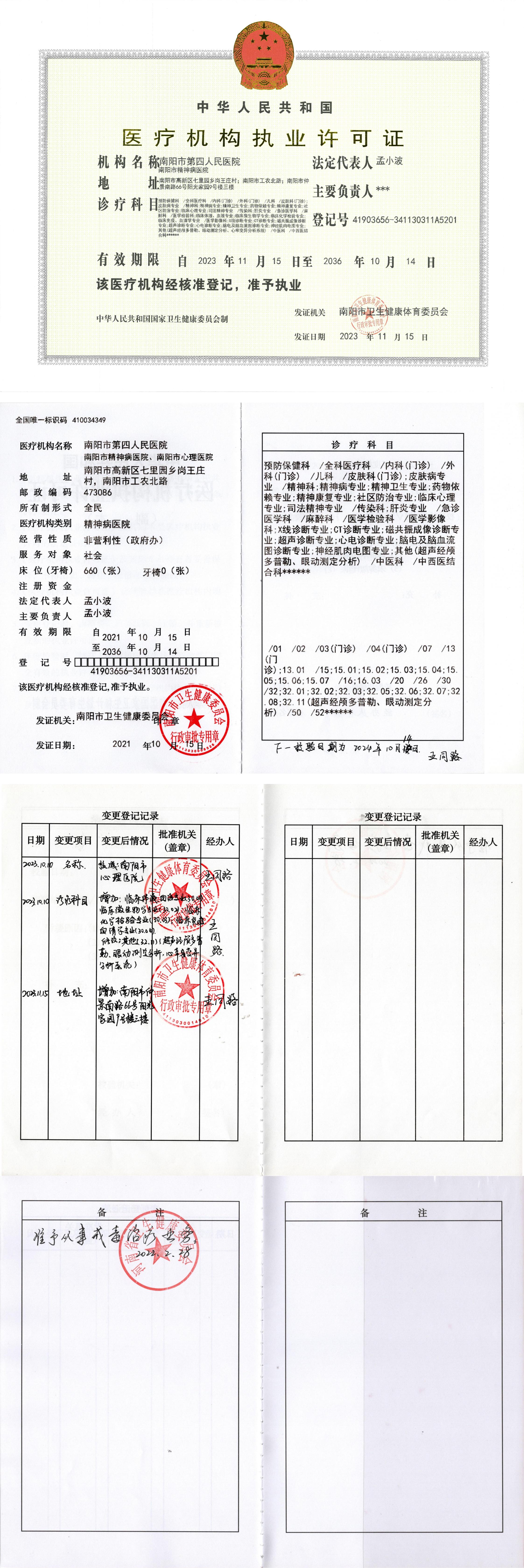 2023.11.15医疗机构执业许可证正、副本_00(1).jpg
